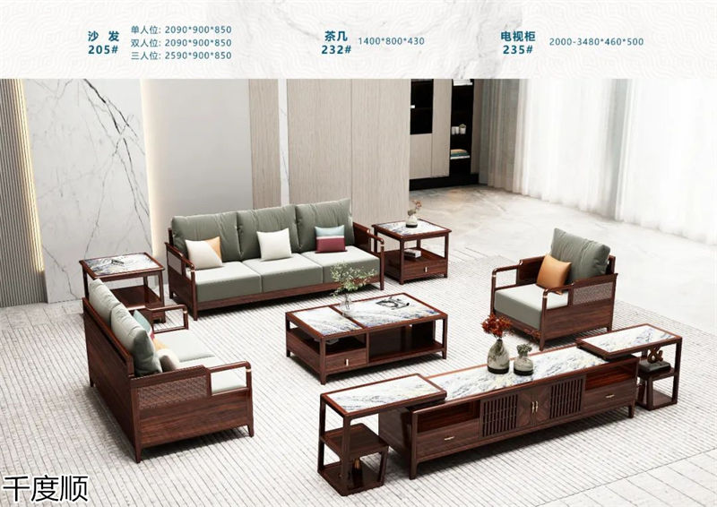 千度順 國潮新中式烏金木家具