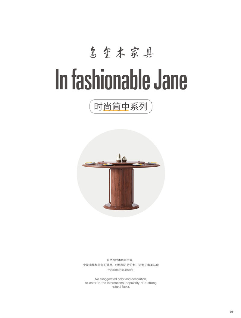 響當當 時尚簡中、現代極簡烏金木家具