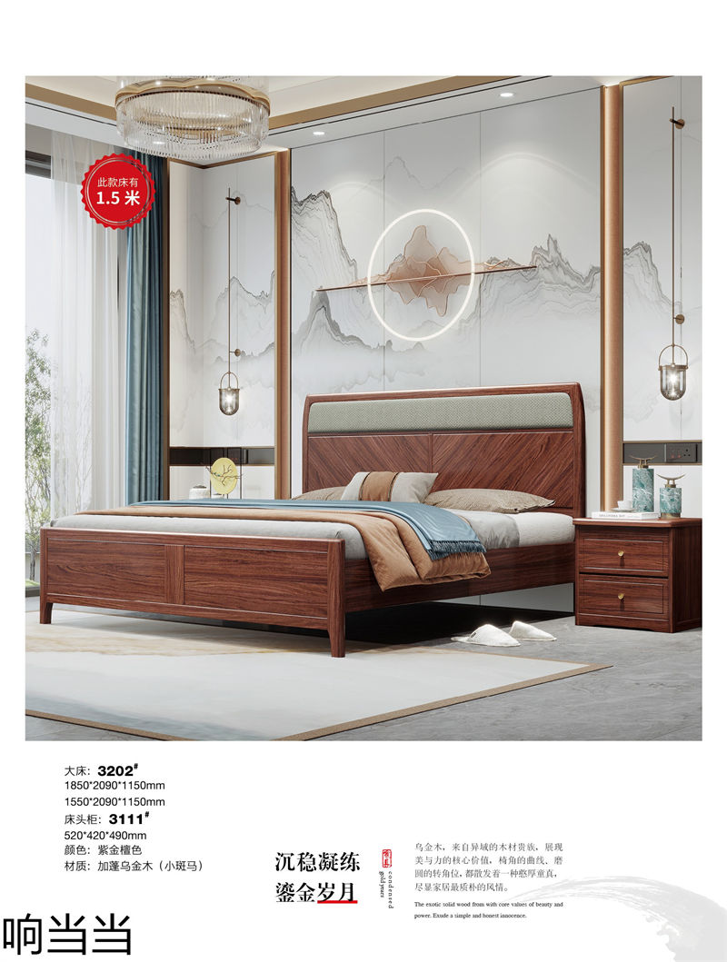 響當當 時尚簡中、現代極簡烏金木家具