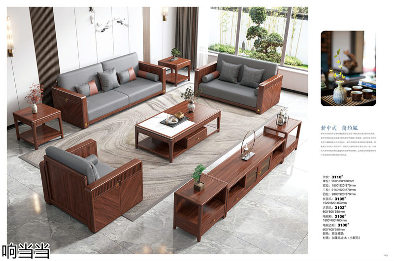 響當當 時尚簡中、現代極簡烏金木家具