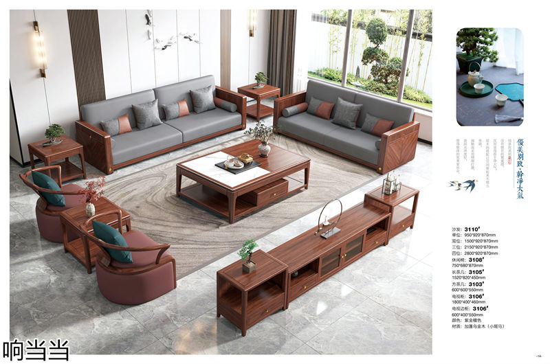 響當當 時尚簡中、現代極簡烏金木家具