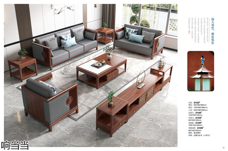 響當當 時尚簡中、現代極簡烏金木家具