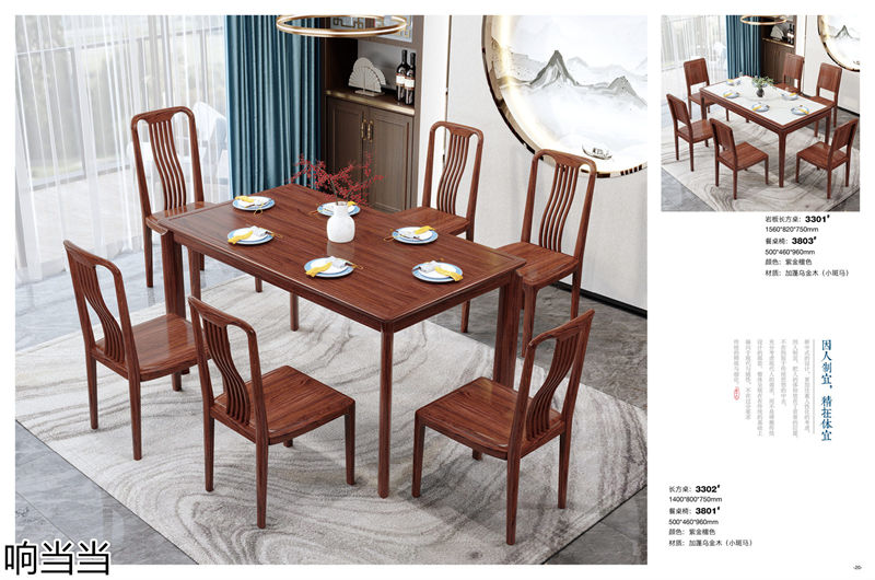 響當當 時尚簡中、現代極簡烏金木家具