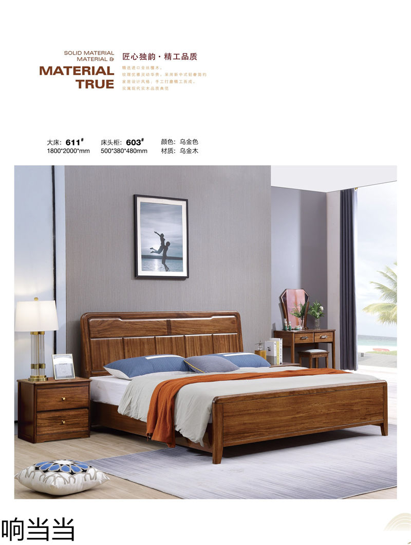 響當當 時尚簡中、現代極簡烏金木家具