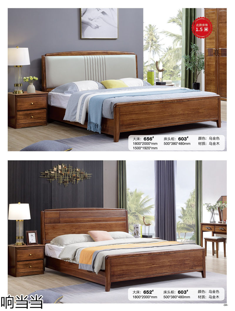 響當當 時尚簡中、現代極簡烏金木家具