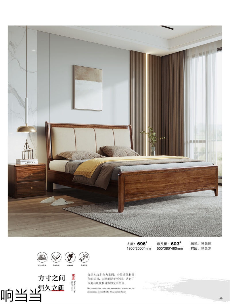 響當當 時尚簡中、現代極簡烏金木家具