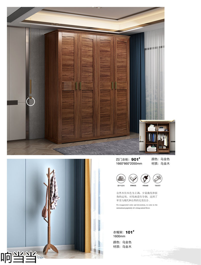 響當當 時尚簡中、現代極簡烏金木家具