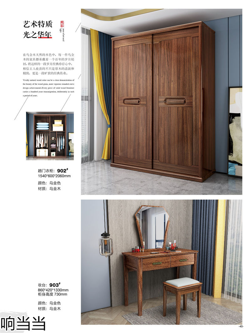 響當當 時尚簡中、現代極簡烏金木家具