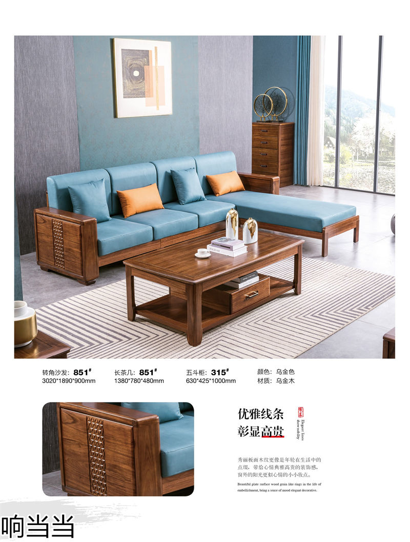 響當當 時尚簡中、現代極簡烏金木家具