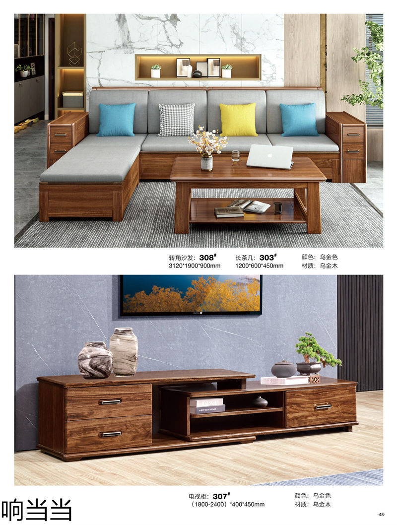 響當當 時尚簡中、現代極簡烏金木家具