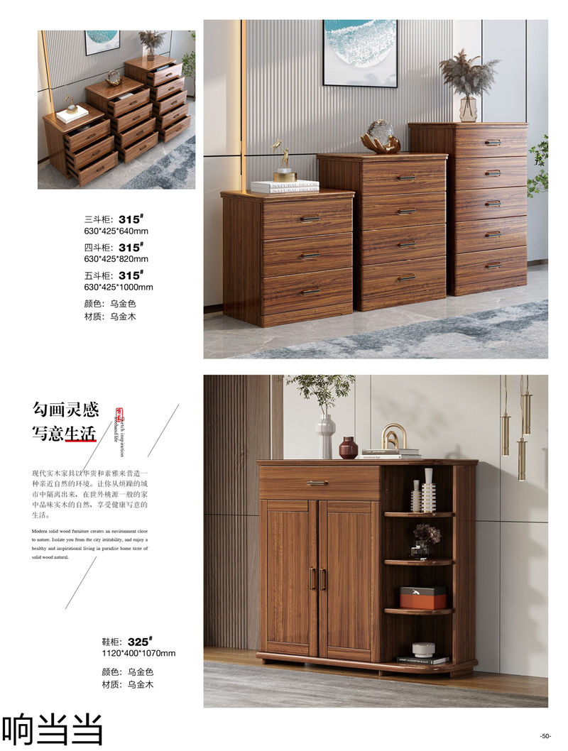 響當當 時尚簡中、現代極簡烏金木家具