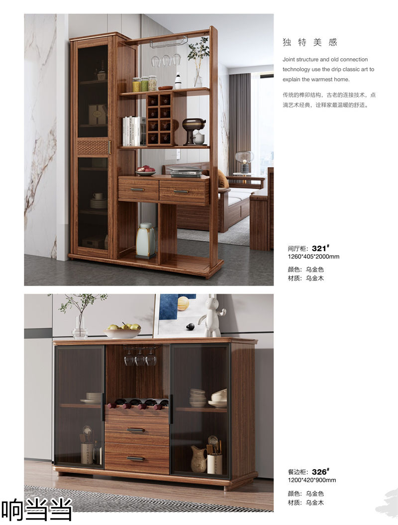 響當當 時尚簡中、現代極簡烏金木家具