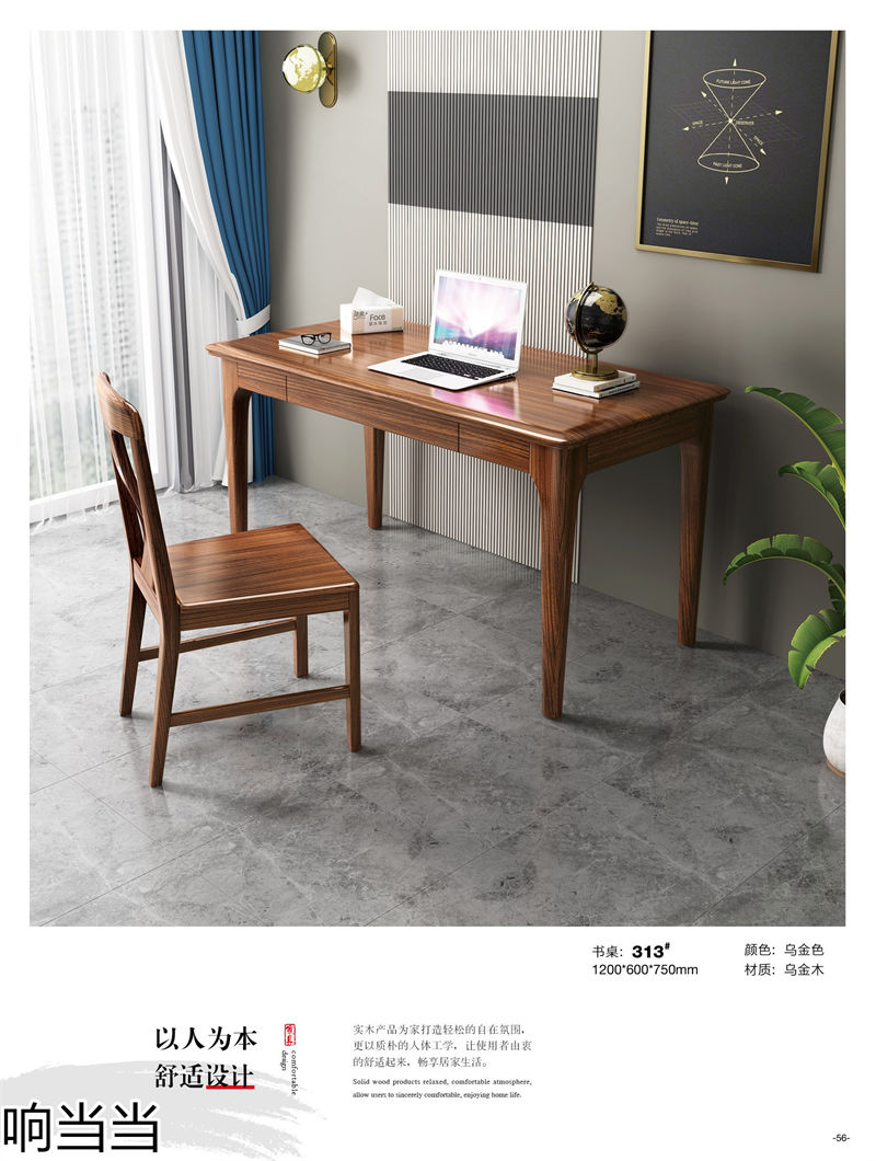 響當當 時尚簡中、現代極簡烏金木家具