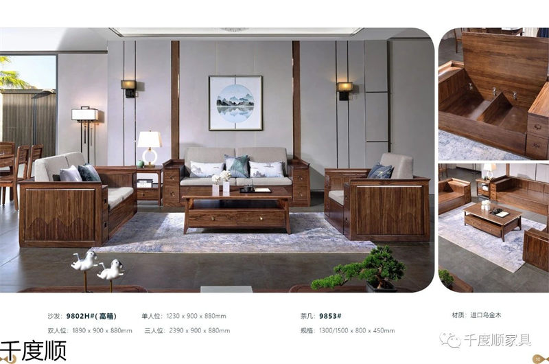 千度順 現代簡約烏金木家具