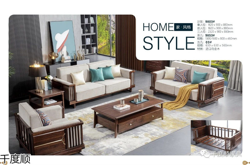 千度順 現代簡約烏金木家具