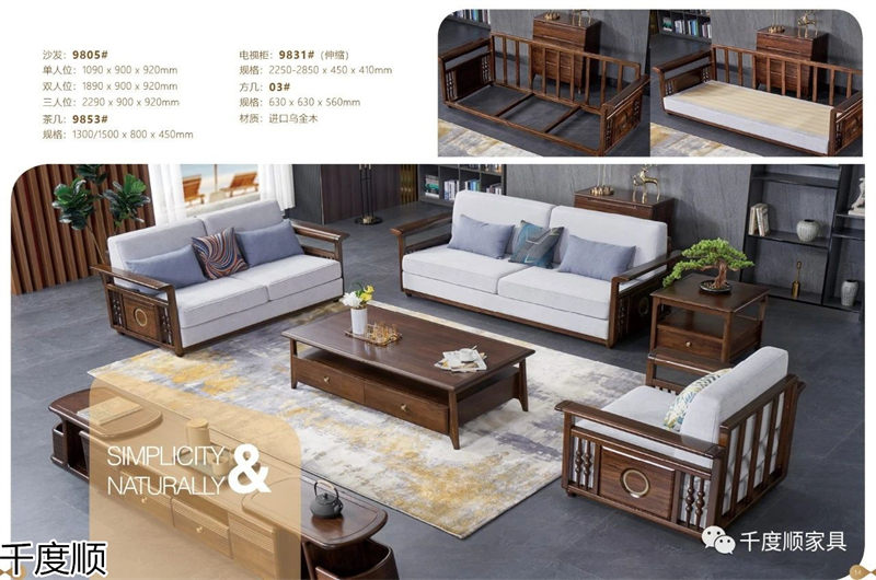 千度順 現代簡約烏金木家具