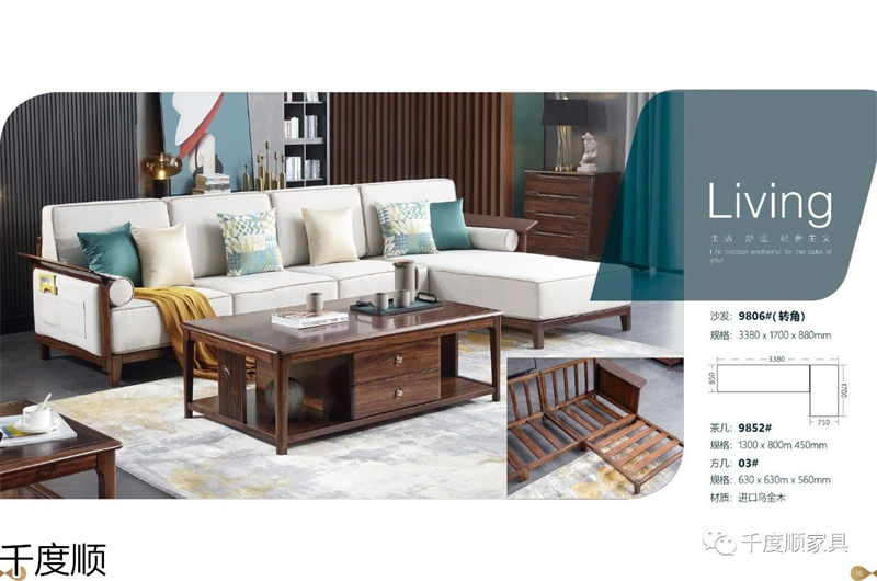 千度順 現代簡約烏金木家具