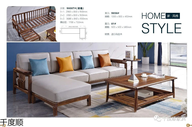 千度順 現代簡約烏金木家具