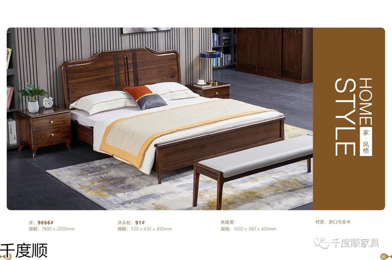 千度順 現代簡約烏金木家具