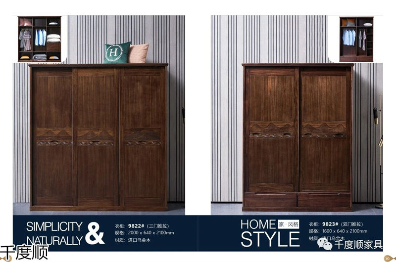 千度順 現代簡約烏金木家具