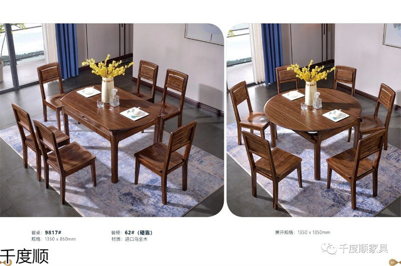 千度順 現代簡約烏金木家具