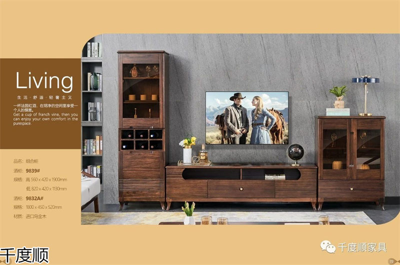 千度順 現代簡約烏金木家具