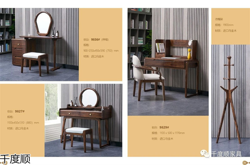 千度順 現代簡約烏金木家具