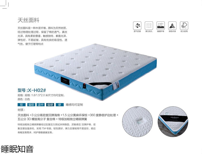 睡眠知音床墊