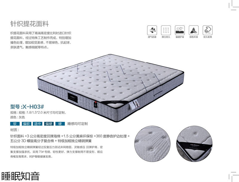 睡眠知音床墊