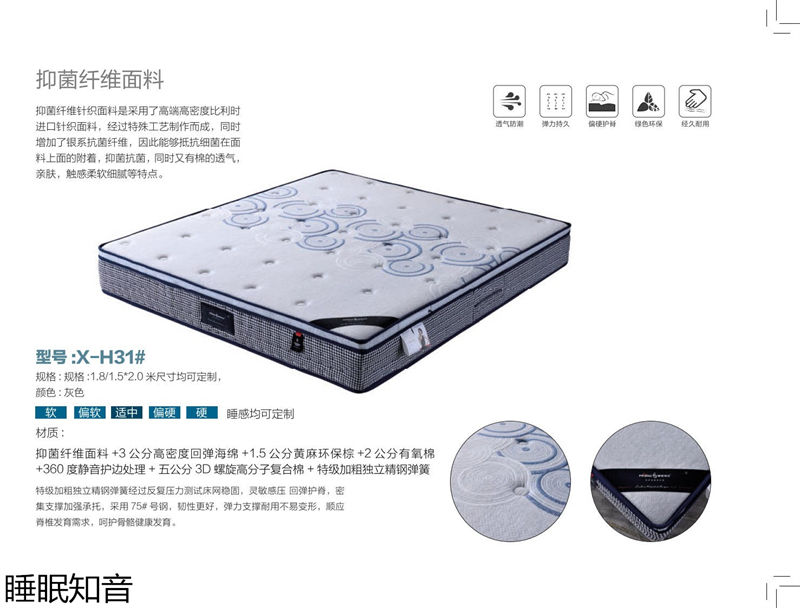睡眠知音床墊