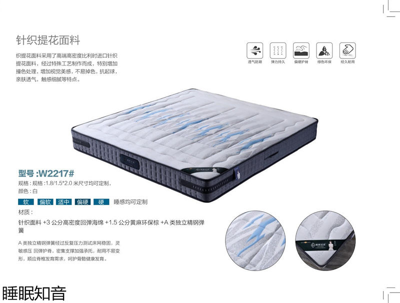 睡眠知音床墊