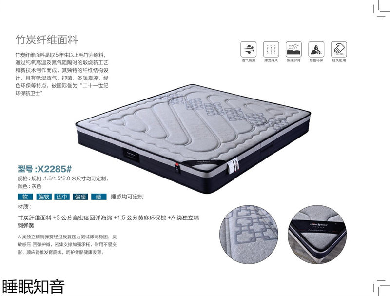 睡眠知音床墊