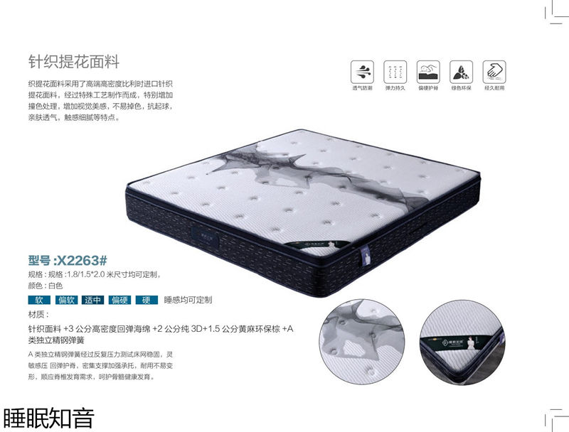 睡眠知音床墊