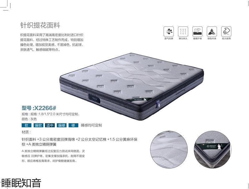 睡眠知音床墊