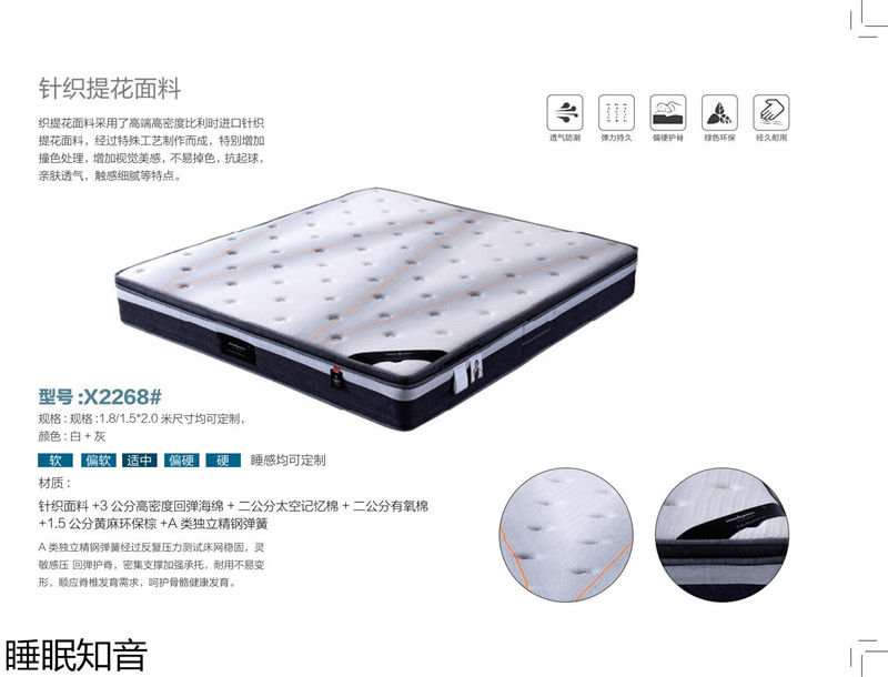 睡眠知音床墊
