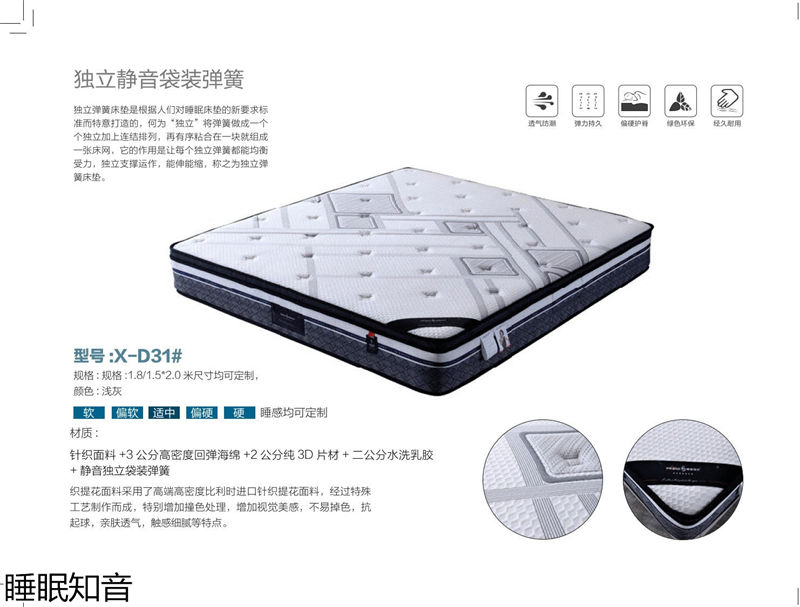 睡眠知音床墊