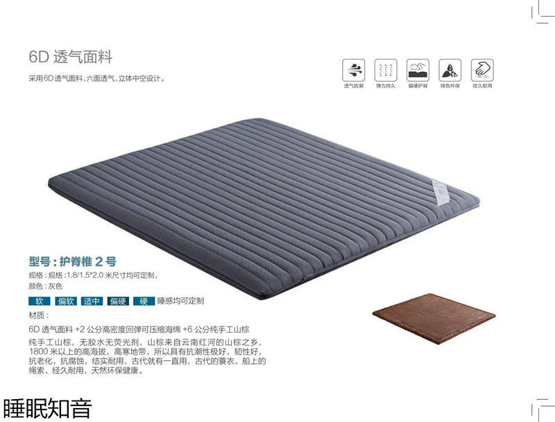 睡眠知音床墊