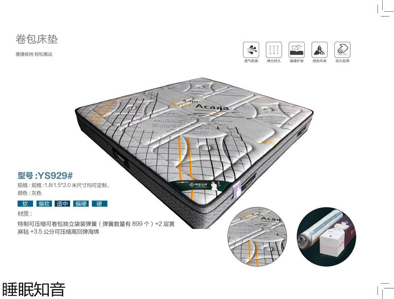 睡眠知音床墊
