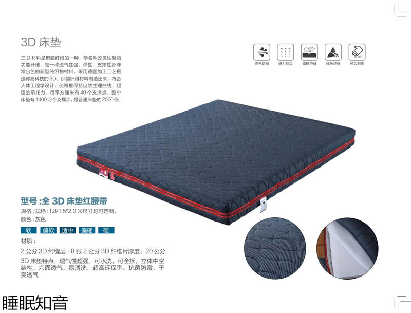 睡眠知音床墊
