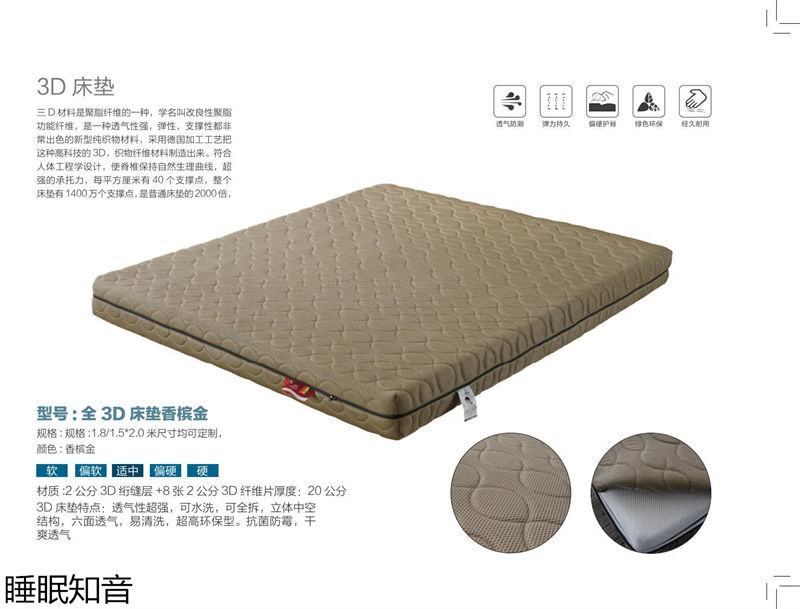 睡眠知音床墊