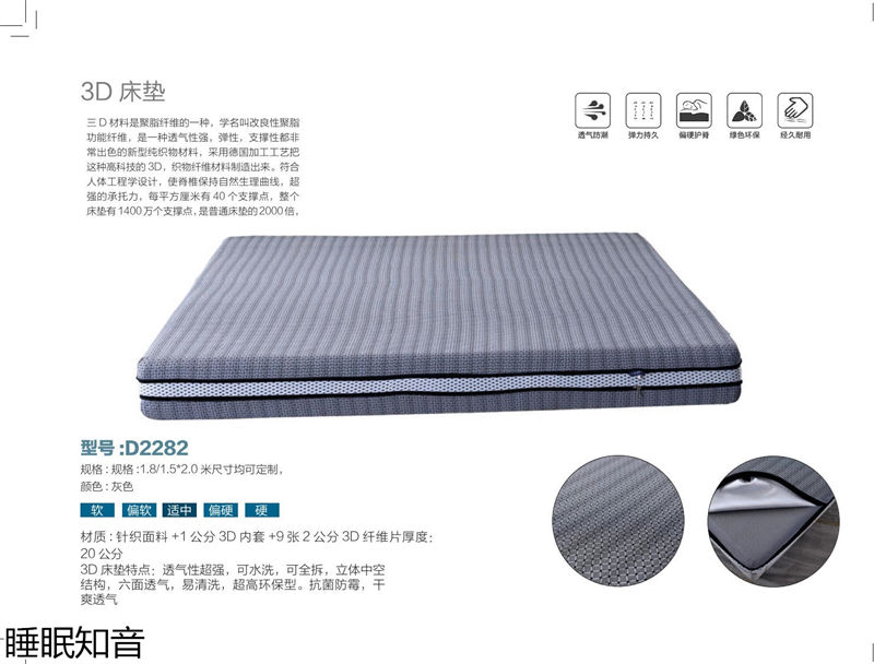 睡眠知音床墊