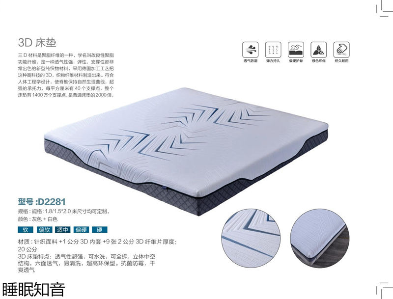 睡眠知音床墊