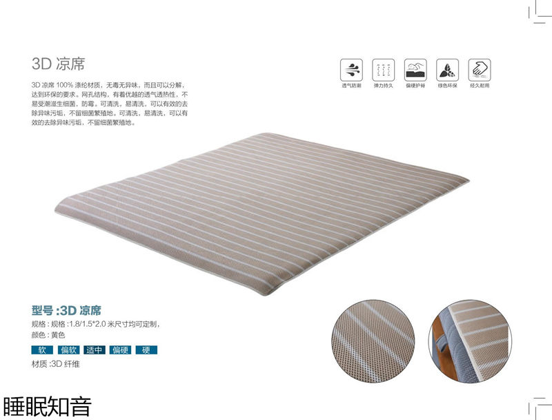 睡眠知音床墊