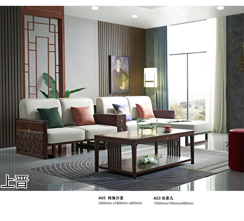 仁俊家具·上晉新中式胡桃木家具