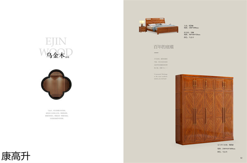 康高升新中式烏金木家具