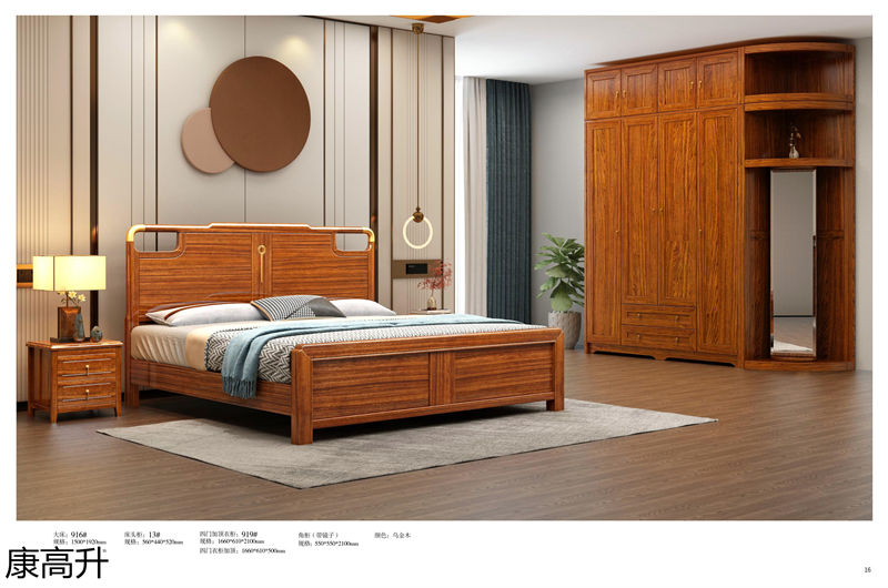 康高升新中式烏金木家具