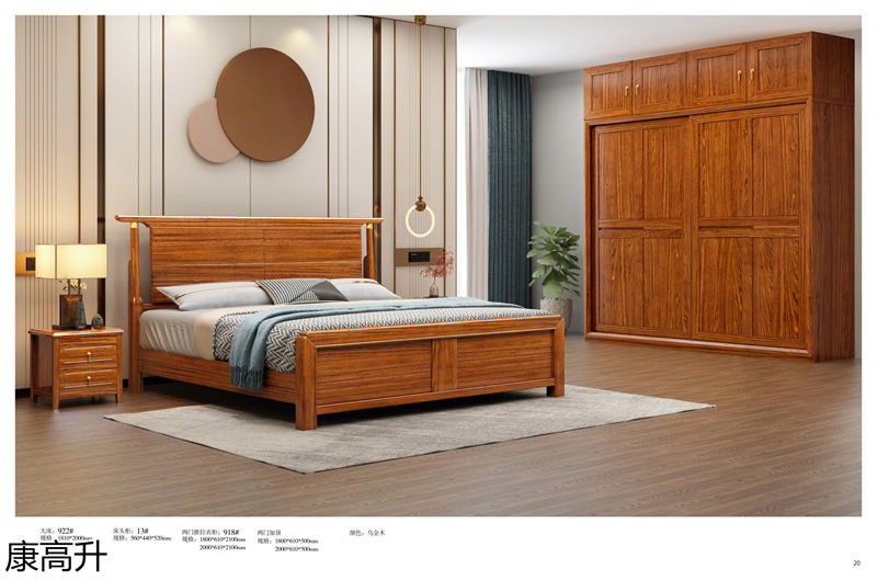 康高升新中式烏金木家具