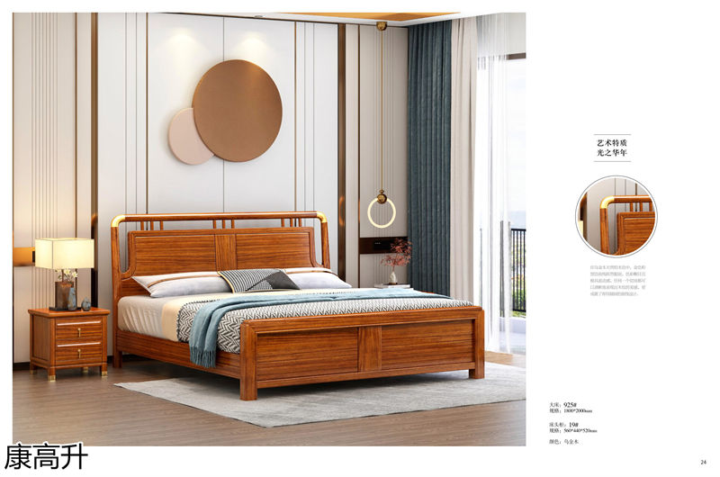 康高升新中式烏金木家具