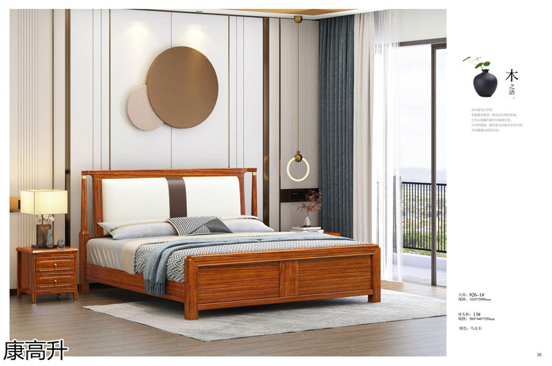 康高升新中式烏金木家具