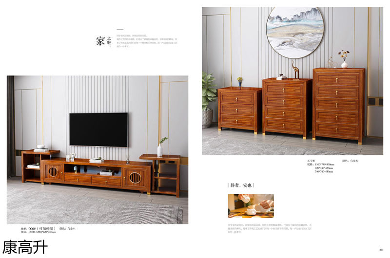 康高升新中式烏金木家具